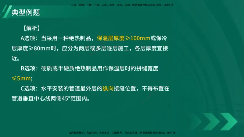 25年一建《机电实务》大V精讲第4章讲义在线版_2026年一级建造师_2026年一建机电_2025年一建机电SVIP_02-基础精讲✿高端面授✿深度强化_32-机电《强化精讲班》王建波YL