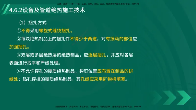 25年一建《机电实务》大V精讲第4章讲义在线版_2026年一级建造师_2026年一建机电_2025年一建机电SVIP_02-基础精讲✿高端面授✿深度强化_32-机电《强化精讲班》王建波YL