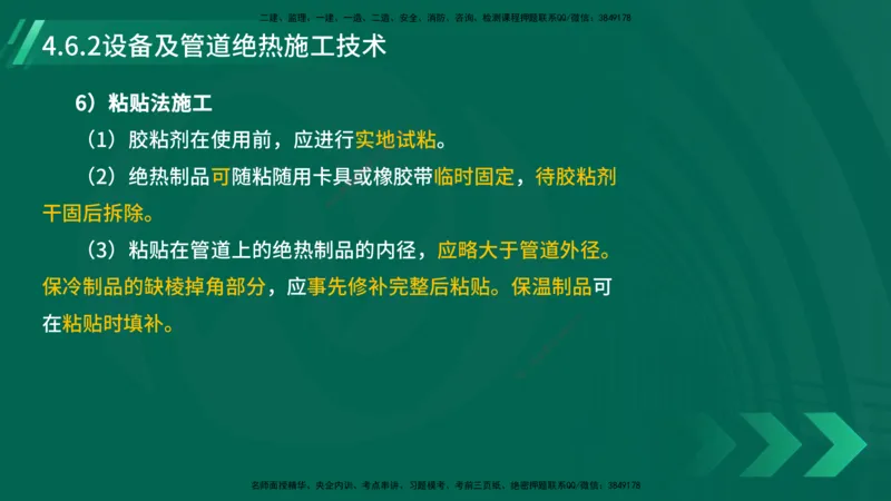 25年一建《机电实务》大V精讲第4章讲义在线版_2026年一级建造师_2026年一建机电_2025年一建机电SVIP_02-基础精讲✿高端面授✿深度强化_32-机电《强化精讲班》王建波YL