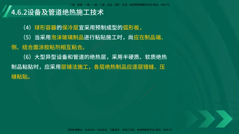 25年一建《机电实务》大V精讲第4章讲义在线版_2026年一级建造师_2026年一建机电_2025年一建机电SVIP_02-基础精讲✿高端面授✿深度强化_32-机电《强化精讲班》王建波YL
