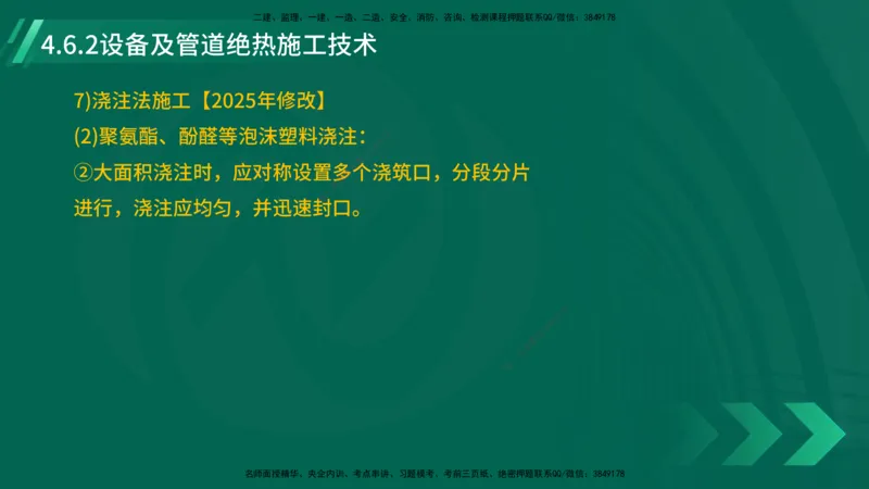 25年一建《机电实务》大V精讲第4章讲义在线版_2026年一级建造师_2026年一建机电_2025年一建机电SVIP_02-基础精讲✿高端面授✿深度强化_32-机电《强化精讲班》王建波YL