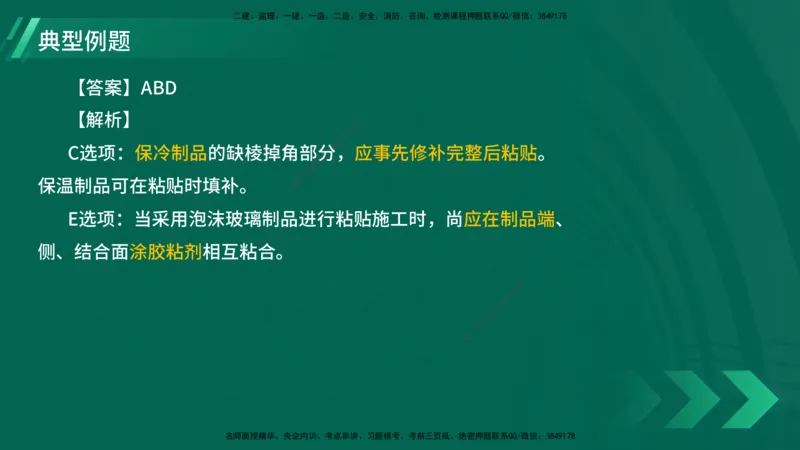 25年一建《机电实务》大V精讲第4章讲义在线版_2026年一级建造师_2026年一建机电_2025年一建机电SVIP_02-基础精讲✿高端面授✿深度强化_32-机电《强化精讲班》王建波YL