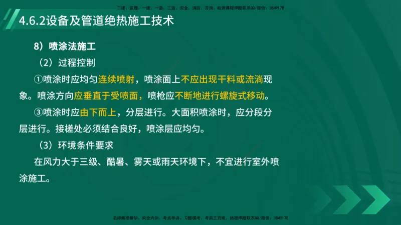 25年一建《机电实务》大V精讲第4章讲义在线版_2026年一级建造师_2026年一建机电_2025年一建机电SVIP_02-基础精讲✿高端面授✿深度强化_32-机电《强化精讲班》王建波YL