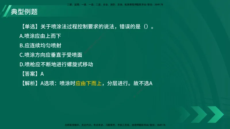 25年一建《机电实务》大V精讲第4章讲义在线版_2026年一级建造师_2026年一建机电_2025年一建机电SVIP_02-基础精讲✿高端面授✿深度强化_32-机电《强化精讲班》王建波YL