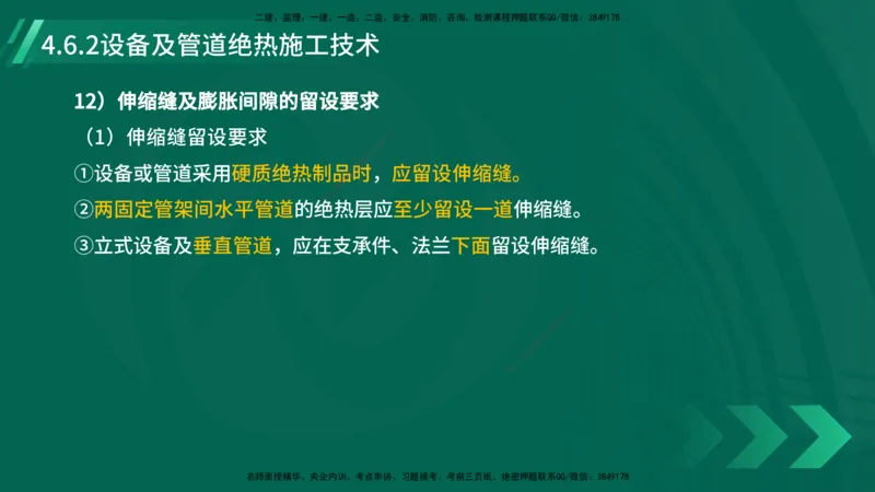25年一建《机电实务》大V精讲第4章讲义在线版_2026年一级建造师_2026年一建机电_2025年一建机电SVIP_02-基础精讲✿高端面授✿深度强化_32-机电《强化精讲班》王建波YL