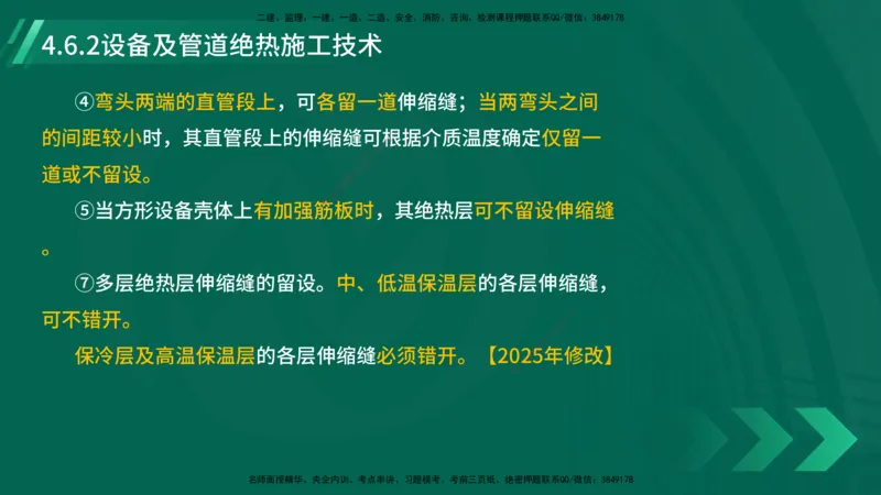 25年一建《机电实务》大V精讲第4章讲义在线版_2026年一级建造师_2026年一建机电_2025年一建机电SVIP_02-基础精讲✿高端面授✿深度强化_32-机电《强化精讲班》王建波YL