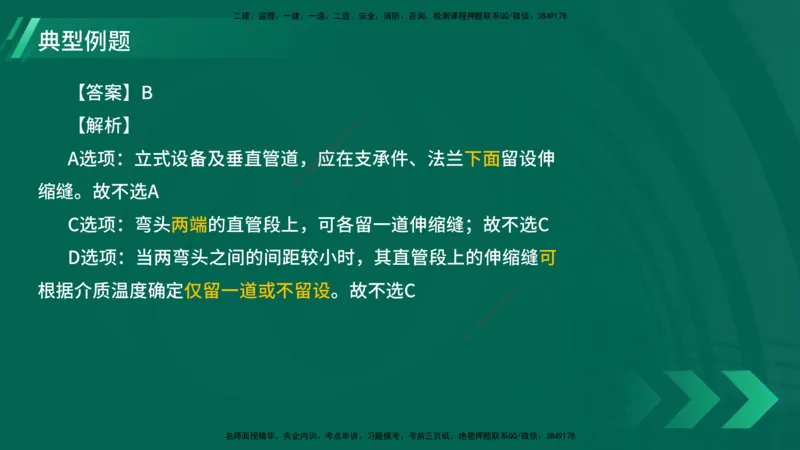 25年一建《机电实务》大V精讲第4章讲义在线版_2026年一级建造师_2026年一建机电_2025年一建机电SVIP_02-基础精讲✿高端面授✿深度强化_32-机电《强化精讲班》王建波YL