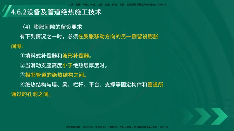 25年一建《机电实务》大V精讲第4章讲义在线版_2026年一级建造师_2026年一建机电_2025年一建机电SVIP_02-基础精讲✿高端面授✿深度强化_32-机电《强化精讲班》王建波YL