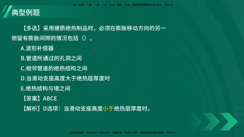 25年一建《机电实务》大V精讲第4章讲义在线版_2026年一级建造师_2026年一建机电_2025年一建机电SVIP_02-基础精讲✿高端面授✿深度强化_32-机电《强化精讲班》王建波YL