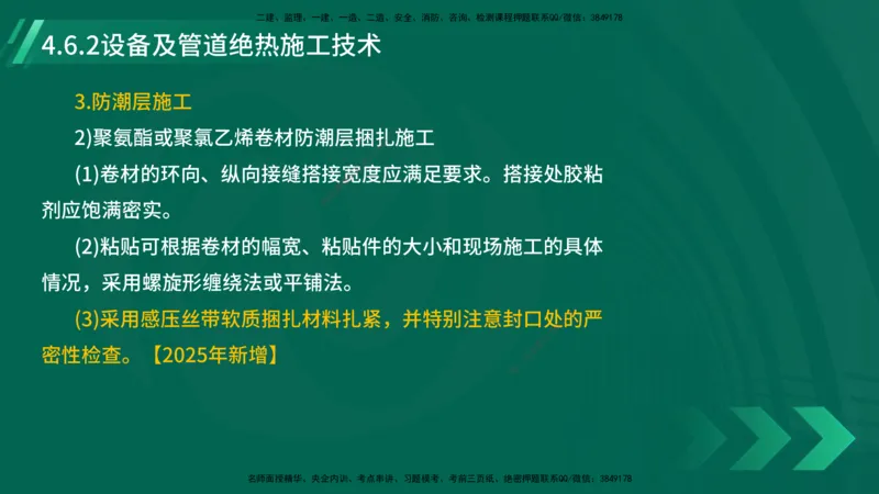 25年一建《机电实务》大V精讲第4章讲义在线版_2026年一级建造师_2026年一建机电_2025年一建机电SVIP_02-基础精讲✿高端面授✿深度强化_32-机电《强化精讲班》王建波YL