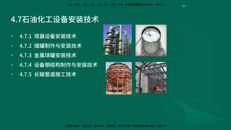 25年一建《机电实务》大V精讲第4章讲义在线版_2026年一级建造师_2026年一建机电_2025年一建机电SVIP_02-基础精讲✿高端面授✿深度强化_32-机电《强化精讲班》王建波YL