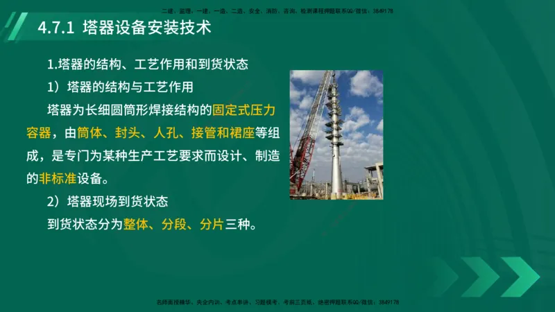 25年一建《机电实务》大V精讲第4章讲义在线版_2026年一级建造师_2026年一建机电_2025年一建机电SVIP_02-基础精讲✿高端面授✿深度强化_32-机电《强化精讲班》王建波YL