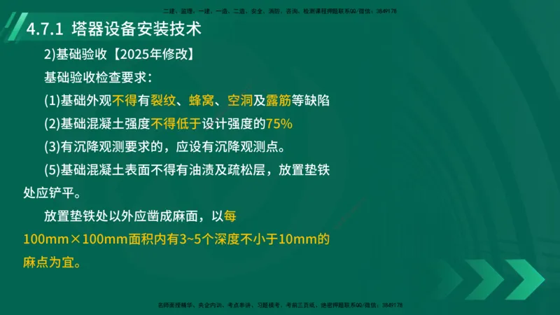 25年一建《机电实务》大V精讲第4章讲义在线版_2026年一级建造师_2026年一建机电_2025年一建机电SVIP_02-基础精讲✿高端面授✿深度强化_32-机电《强化精讲班》王建波YL