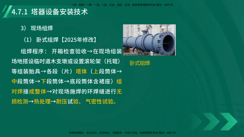25年一建《机电实务》大V精讲第4章讲义在线版_2026年一级建造师_2026年一建机电_2025年一建机电SVIP_02-基础精讲✿高端面授✿深度强化_32-机电《强化精讲班》王建波YL