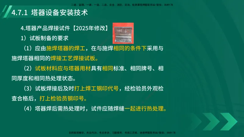 25年一建《机电实务》大V精讲第4章讲义在线版_2026年一级建造师_2026年一建机电_2025年一建机电SVIP_02-基础精讲✿高端面授✿深度强化_32-机电《强化精讲班》王建波YL