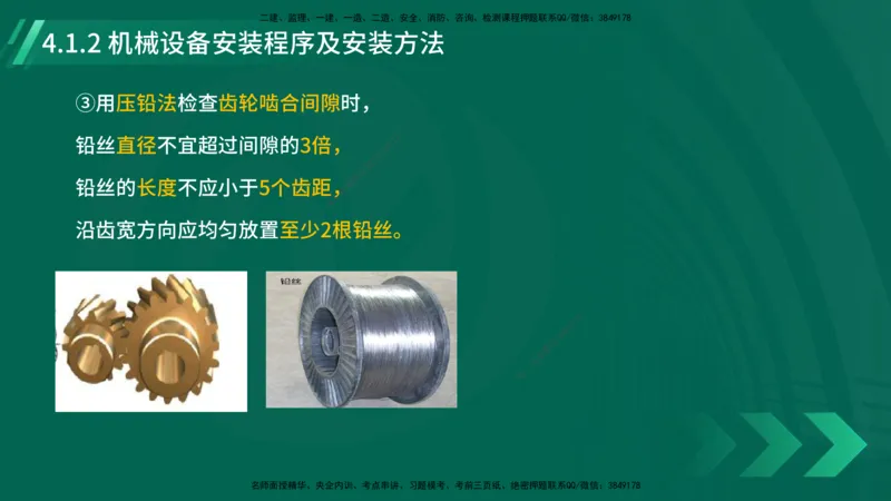 25年一建《机电实务》大V精讲第4章讲义在线版_2026年一级建造师_2026年一建机电_2025年一建机电SVIP_02-基础精讲✿高端面授✿深度强化_32-机电《强化精讲班》王建波YL