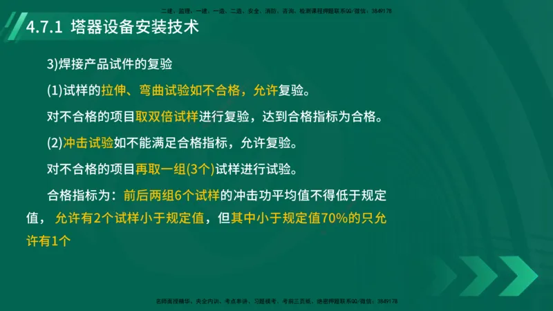 25年一建《机电实务》大V精讲第4章讲义在线版_2026年一级建造师_2026年一建机电_2025年一建机电SVIP_02-基础精讲✿高端面授✿深度强化_32-机电《强化精讲班》王建波YL