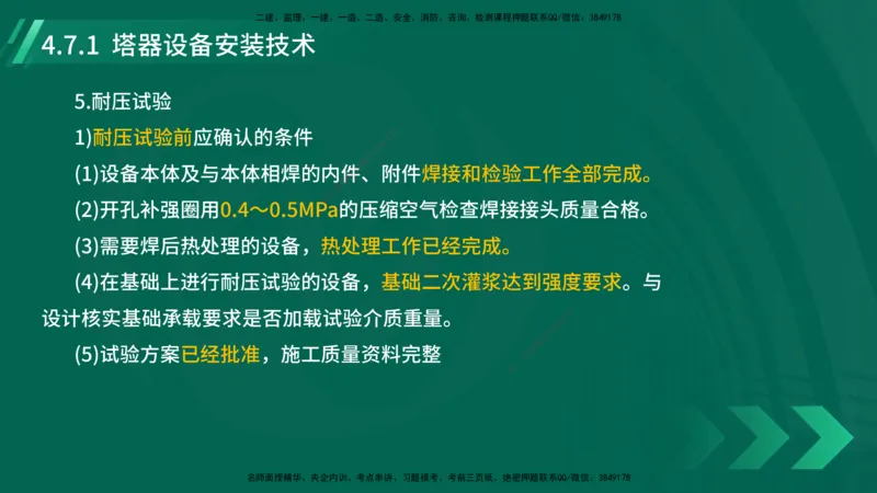 25年一建《机电实务》大V精讲第4章讲义在线版_2026年一级建造师_2026年一建机电_2025年一建机电SVIP_02-基础精讲✿高端面授✿深度强化_32-机电《强化精讲班》王建波YL