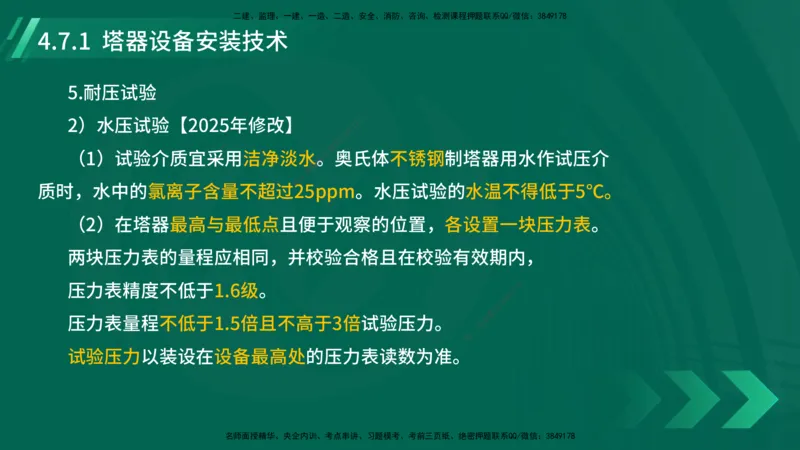 25年一建《机电实务》大V精讲第4章讲义在线版_2026年一级建造师_2026年一建机电_2025年一建机电SVIP_02-基础精讲✿高端面授✿深度强化_32-机电《强化精讲班》王建波YL