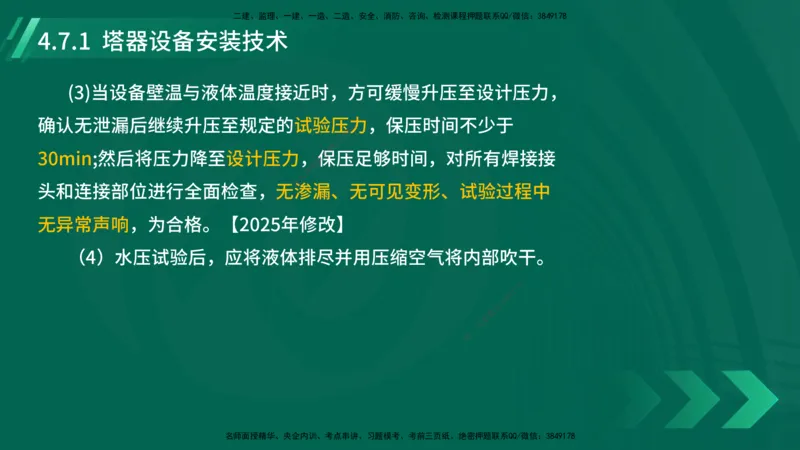 25年一建《机电实务》大V精讲第4章讲义在线版_2026年一级建造师_2026年一建机电_2025年一建机电SVIP_02-基础精讲✿高端面授✿深度强化_32-机电《强化精讲班》王建波YL