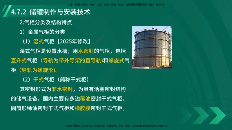 25年一建《机电实务》大V精讲第4章讲义在线版_2026年一级建造师_2026年一建机电_2025年一建机电SVIP_02-基础精讲✿高端面授✿深度强化_32-机电《强化精讲班》王建波YL