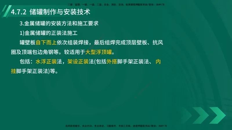 25年一建《机电实务》大V精讲第4章讲义在线版_2026年一级建造师_2026年一建机电_2025年一建机电SVIP_02-基础精讲✿高端面授✿深度强化_32-机电《强化精讲班》王建波YL