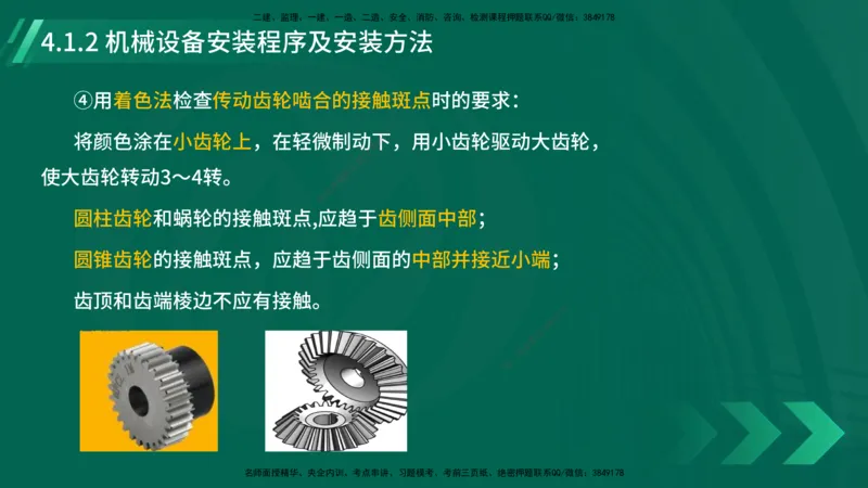 25年一建《机电实务》大V精讲第4章讲义在线版_2026年一级建造师_2026年一建机电_2025年一建机电SVIP_02-基础精讲✿高端面授✿深度强化_32-机电《强化精讲班》王建波YL