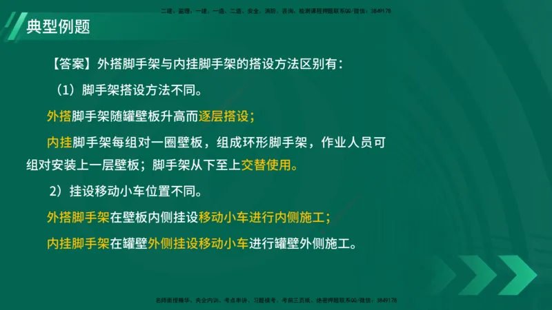 25年一建《机电实务》大V精讲第4章讲义在线版_2026年一级建造师_2026年一建机电_2025年一建机电SVIP_02-基础精讲✿高端面授✿深度强化_32-机电《强化精讲班》王建波YL