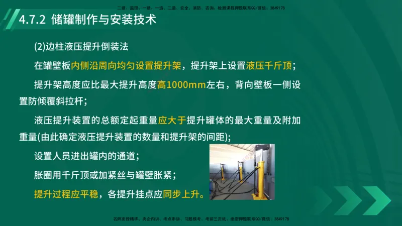 25年一建《机电实务》大V精讲第4章讲义在线版_2026年一级建造师_2026年一建机电_2025年一建机电SVIP_02-基础精讲✿高端面授✿深度强化_32-机电《强化精讲班》王建波YL