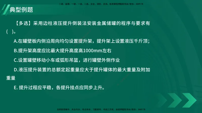 25年一建《机电实务》大V精讲第4章讲义在线版_2026年一级建造师_2026年一建机电_2025年一建机电SVIP_02-基础精讲✿高端面授✿深度强化_32-机电《强化精讲班》王建波YL