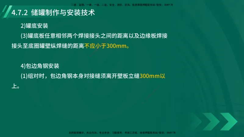 25年一建《机电实务》大V精讲第4章讲义在线版_2026年一级建造师_2026年一建机电_2025年一建机电SVIP_02-基础精讲✿高端面授✿深度强化_32-机电《强化精讲班》王建波YL