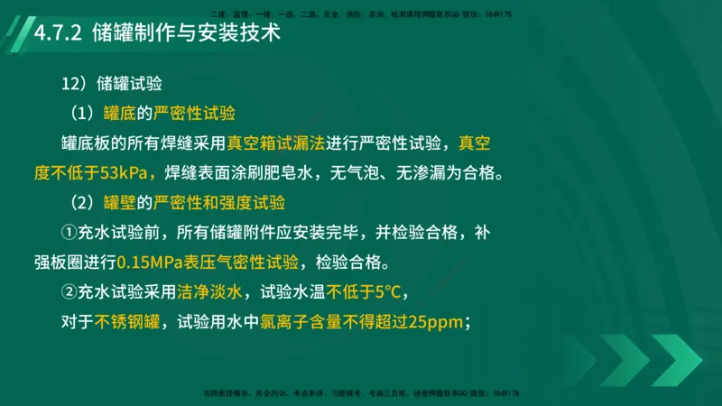25年一建《机电实务》大V精讲第4章讲义在线版_2026年一级建造师_2026年一建机电_2025年一建机电SVIP_02-基础精讲✿高端面授✿深度强化_32-机电《强化精讲班》王建波YL