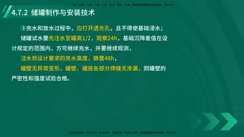 25年一建《机电实务》大V精讲第4章讲义在线版_2026年一级建造师_2026年一建机电_2025年一建机电SVIP_02-基础精讲✿高端面授✿深度强化_32-机电《强化精讲班》王建波YL