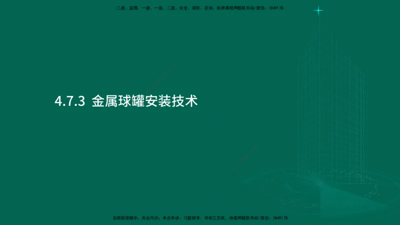 25年一建《机电实务》大V精讲第4章讲义在线版_2026年一级建造师_2026年一建机电_2025年一建机电SVIP_02-基础精讲✿高端面授✿深度强化_32-机电《强化精讲班》王建波YL