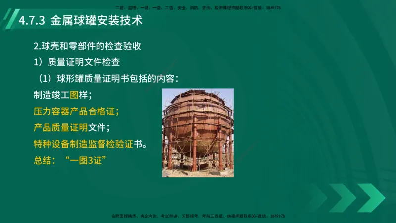25年一建《机电实务》大V精讲第4章讲义在线版_2026年一级建造师_2026年一建机电_2025年一建机电SVIP_02-基础精讲✿高端面授✿深度强化_32-机电《强化精讲班》王建波YL