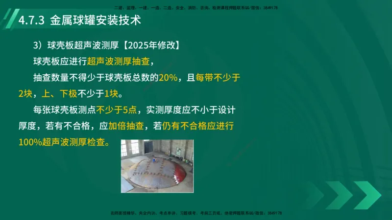 25年一建《机电实务》大V精讲第4章讲义在线版_2026年一级建造师_2026年一建机电_2025年一建机电SVIP_02-基础精讲✿高端面授✿深度强化_32-机电《强化精讲班》王建波YL