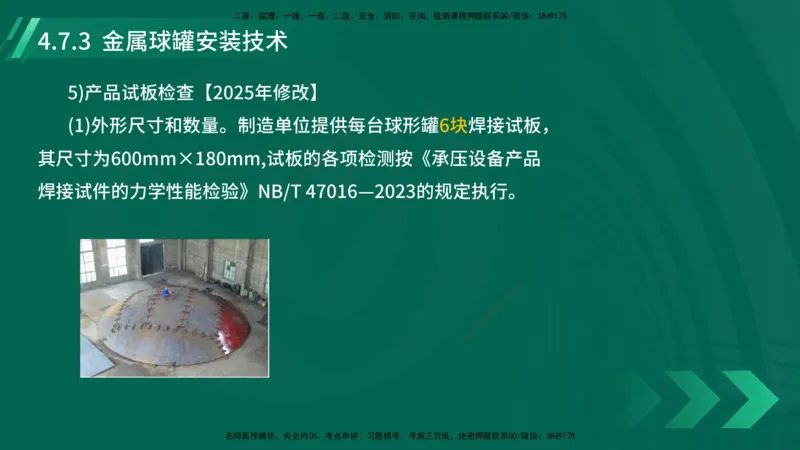 25年一建《机电实务》大V精讲第4章讲义在线版_2026年一级建造师_2026年一建机电_2025年一建机电SVIP_02-基础精讲✿高端面授✿深度强化_32-机电《强化精讲班》王建波YL