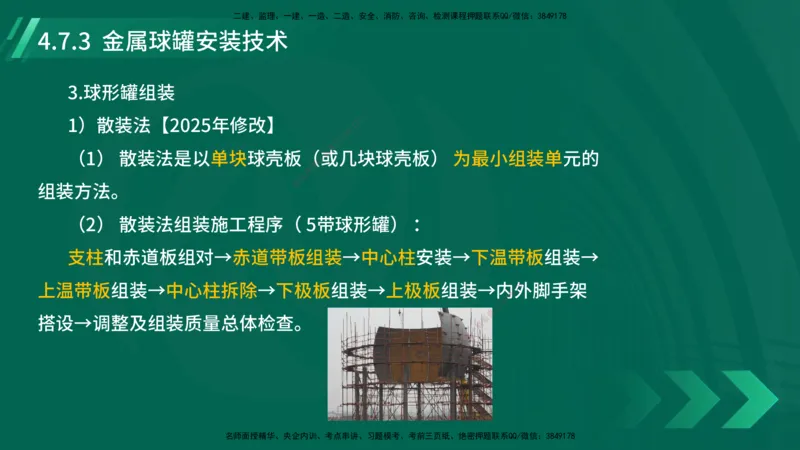25年一建《机电实务》大V精讲第4章讲义在线版_2026年一级建造师_2026年一建机电_2025年一建机电SVIP_02-基础精讲✿高端面授✿深度强化_32-机电《强化精讲班》王建波YL