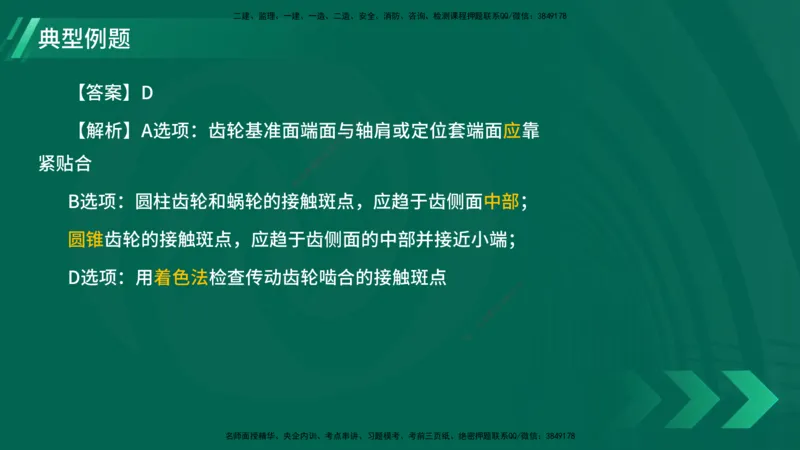 25年一建《机电实务》大V精讲第4章讲义在线版_2026年一级建造师_2026年一建机电_2025年一建机电SVIP_02-基础精讲✿高端面授✿深度强化_32-机电《强化精讲班》王建波YL