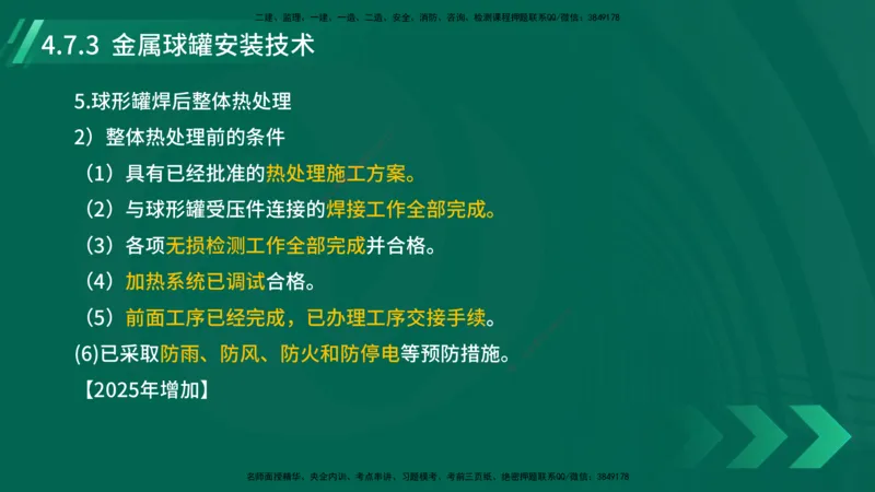 25年一建《机电实务》大V精讲第4章讲义在线版_2026年一级建造师_2026年一建机电_2025年一建机电SVIP_02-基础精讲✿高端面授✿深度强化_32-机电《强化精讲班》王建波YL