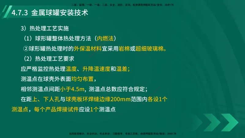 25年一建《机电实务》大V精讲第4章讲义在线版_2026年一级建造师_2026年一建机电_2025年一建机电SVIP_02-基础精讲✿高端面授✿深度强化_32-机电《强化精讲班》王建波YL