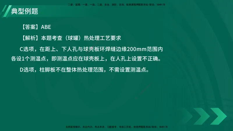 25年一建《机电实务》大V精讲第4章讲义在线版_2026年一级建造师_2026年一建机电_2025年一建机电SVIP_02-基础精讲✿高端面授✿深度强化_32-机电《强化精讲班》王建波YL