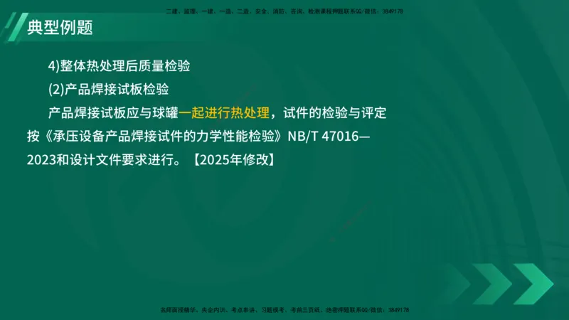 25年一建《机电实务》大V精讲第4章讲义在线版_2026年一级建造师_2026年一建机电_2025年一建机电SVIP_02-基础精讲✿高端面授✿深度强化_32-机电《强化精讲班》王建波YL