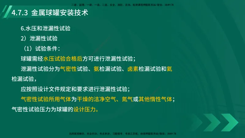 25年一建《机电实务》大V精讲第4章讲义在线版_2026年一级建造师_2026年一建机电_2025年一建机电SVIP_02-基础精讲✿高端面授✿深度强化_32-机电《强化精讲班》王建波YL