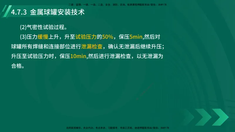 25年一建《机电实务》大V精讲第4章讲义在线版_2026年一级建造师_2026年一建机电_2025年一建机电SVIP_02-基础精讲✿高端面授✿深度强化_32-机电《强化精讲班》王建波YL