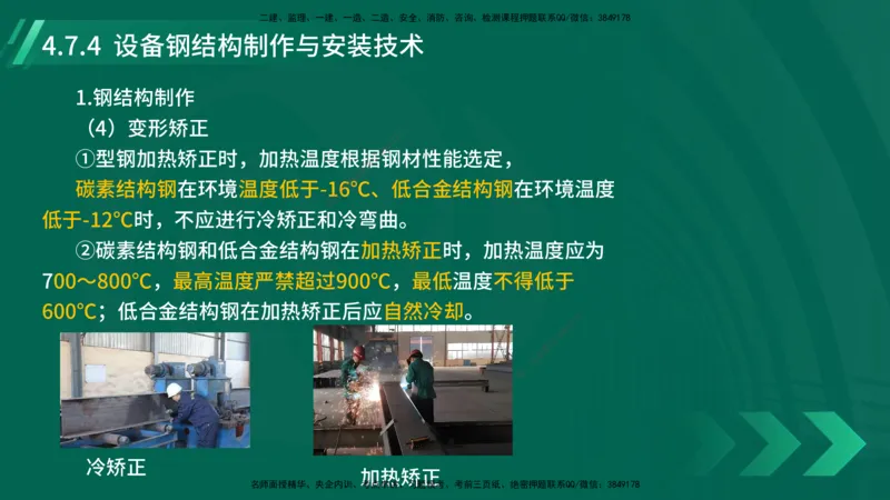 25年一建《机电实务》大V精讲第4章讲义在线版_2026年一级建造师_2026年一建机电_2025年一建机电SVIP_02-基础精讲✿高端面授✿深度强化_32-机电《强化精讲班》王建波YL