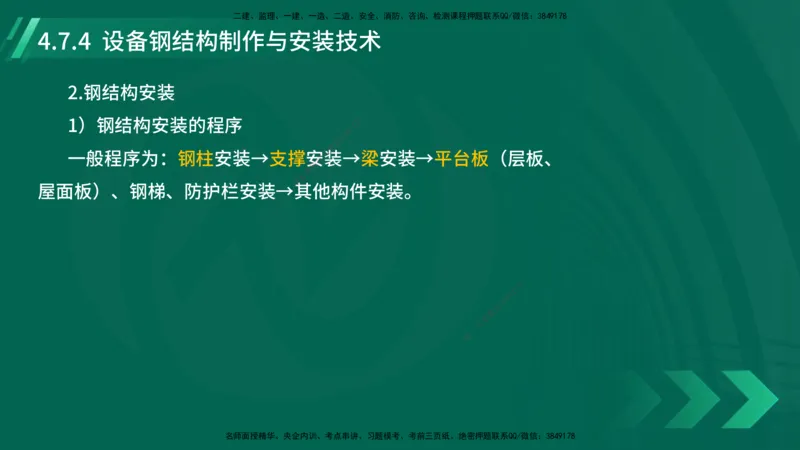 25年一建《机电实务》大V精讲第4章讲义在线版_2026年一级建造师_2026年一建机电_2025年一建机电SVIP_02-基础精讲✿高端面授✿深度强化_32-机电《强化精讲班》王建波YL