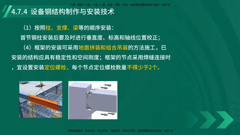 25年一建《机电实务》大V精讲第4章讲义在线版_2026年一级建造师_2026年一建机电_2025年一建机电SVIP_02-基础精讲✿高端面授✿深度强化_32-机电《强化精讲班》王建波YL