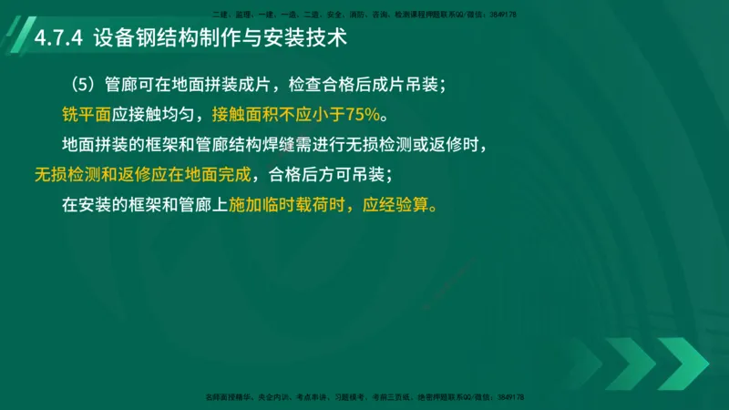 25年一建《机电实务》大V精讲第4章讲义在线版_2026年一级建造师_2026年一建机电_2025年一建机电SVIP_02-基础精讲✿高端面授✿深度强化_32-机电《强化精讲班》王建波YL