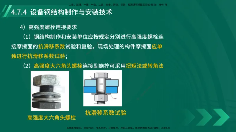 25年一建《机电实务》大V精讲第4章讲义在线版_2026年一级建造师_2026年一建机电_2025年一建机电SVIP_02-基础精讲✿高端面授✿深度强化_32-机电《强化精讲班》王建波YL